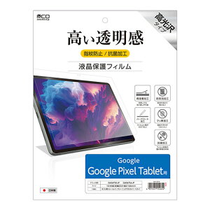 MCO �t���ی�t�B���� Google Pixel Tablet�p(SHF-G01K) ���񂹏��i
