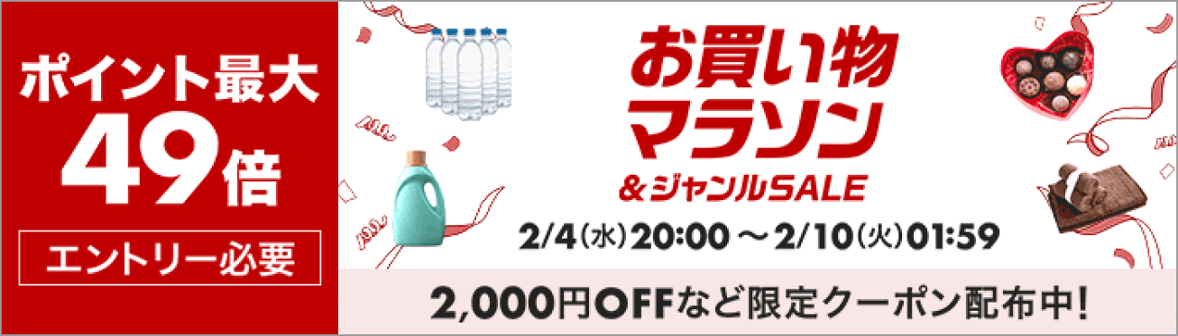 ポイント倍増キャンペーン　エントリーはこちらから