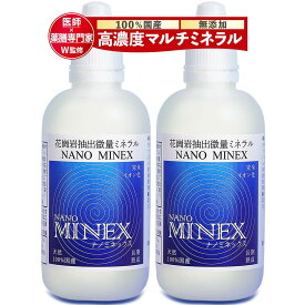 ナノミネックス 2本入り100ml ×2マルチミネラルサプリ 濃縮 ナノ化 イオン シリカ 亜鉛 ケイ素 国産 無添加 天然由来