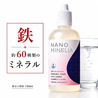 【栄養機能食品 鉄】ナノミネリア 100ml 女性のゆらぎ・デリケートな悩みに マルチミネラル 濃縮液 ｜ ミ…