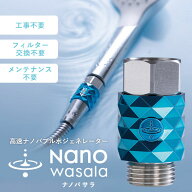 【公式ストア】 ナノバサラ nanowasala 高速ナノバブル水 ジェネレーター スキンケア 頭皮ケア ペットケ…