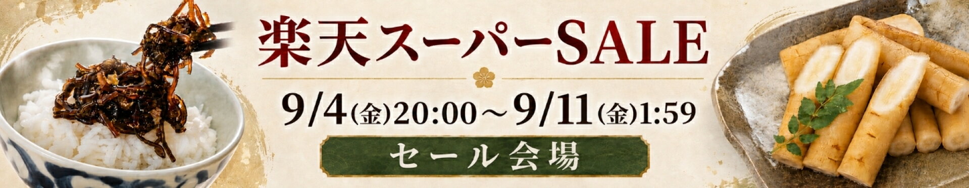セール会場