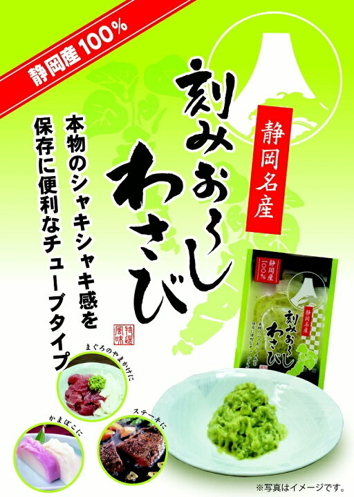 楽天市場 Wクーポンで最大40 Off 刻みおろしわさび 100g わさび 山葵 ワサビ 調味料 薬味 生 おろしわさび おろし山葵 おろしワサビ 刻み 刻みわさび 刻み山葵 刻みワサビ 粗 粗おろし 茎 なのや お取り寄せ おうち グルメ 国産 国内産 静岡 静岡土産 菜乃屋
