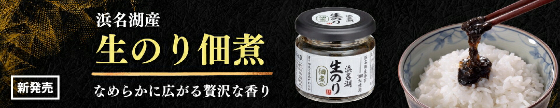 生のり佃煮