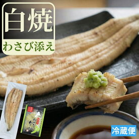 浜名湖産 うなぎ白焼 1尾約140g | 静岡県産 刻みおろしわさび 100g【白焼き うなぎ 国産 浜名湖 プレゼント 敬老の日 残暑見舞い ギフト お祝い 内祝 高級 わさび 土用の丑の日 お取り寄せ グルメ 鰻 ウナギ 贈答 浜松】