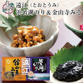 遠江 浜名湖のり佃煮 金山寺みそ 詰め合わせ 各80g【惣菜 佃煮 ギフト お取り寄せ おうち グルメ おかず ご飯のお供 酒の肴のり 海苔 みそ 味噌 浜名湖 浜松 静岡 お土産 土産】