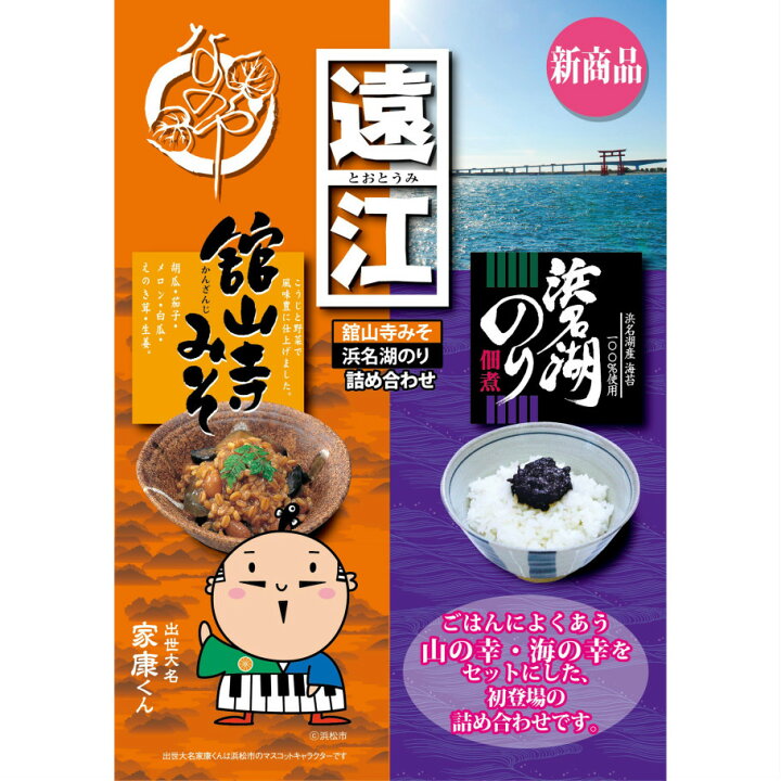 楽天市場 Line友達登録で300円offクーポン 遠江 浜名湖のり佃煮 金山寺みそ 詰め合わせ 各80g 惣菜 佃煮 ギフト お取り寄せ おうち グルメ おかず ご飯のお供 酒の肴のり 海苔 みそ 味噌 浜名湖 浜松 静岡 お土産 土産 菜乃屋