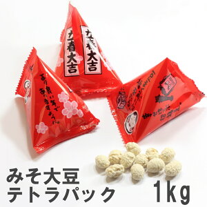 みそ大豆テトラパック500g 2021年節分 南風堂 徳用大袋 九州産大豆のみそ砂糖かけ豆菓子 個包装タイプ