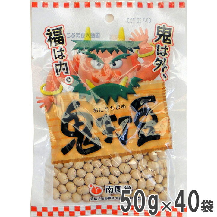 楽天市場 鬼打豆50g 40 鬼面40枚付 21年節分 南風堂 ケース販売 九州産大豆をカリッとロースト 南風堂楽天市場店