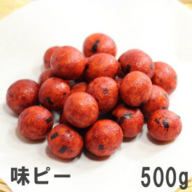 味ピー500g 南風堂 徳用大袋 業務用大袋 しょうゆ味の落花生豆菓子 硬めの食感 ピーナッツ おつまみ おやつに