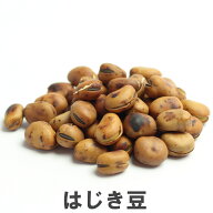 南風堂 はじき豆 国内加工 素焼きそら豆 唐豆 無添加 無塩