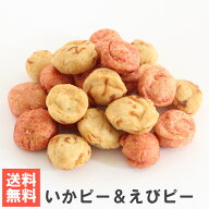 南風堂 いかピー ＆ えびピー 送料無料 メール便発送 切りイカ 海老粉使用 落花生豆菓子 塩味 イカのお菓…