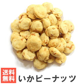 いかピーナッツ いかピー 南風堂 落花生豆菓子 メール便発送