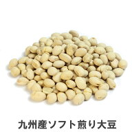 南風堂 国産ソフト煎り大豆 九州産大豆をカリッとロースト 大豆の栄養そのままおやつ
