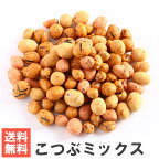 南風堂 こつぶミックス メール便発送 4種の小粒落花生豆菓子 いか豆 えび豆 黒こしょう豆 しょうゆ豆のミックス