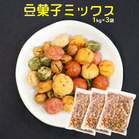 南風堂 豆菓子ミックス 人気の豆菓子7種を贅沢ミックス おつまみ　おやつに