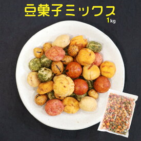 南風堂 豆菓子ミックス 人気の豆菓子7種を贅沢ミックス おつまみ　おやつに