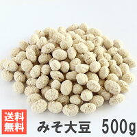 みそ大豆500g 送料無料おためしメール便 南風堂 生みそ使用の大豆豆菓子