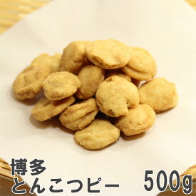 博多とんこつピー500g 南風堂 徳用大袋 福岡名物とんこつラーメン味の落花生豆菓子