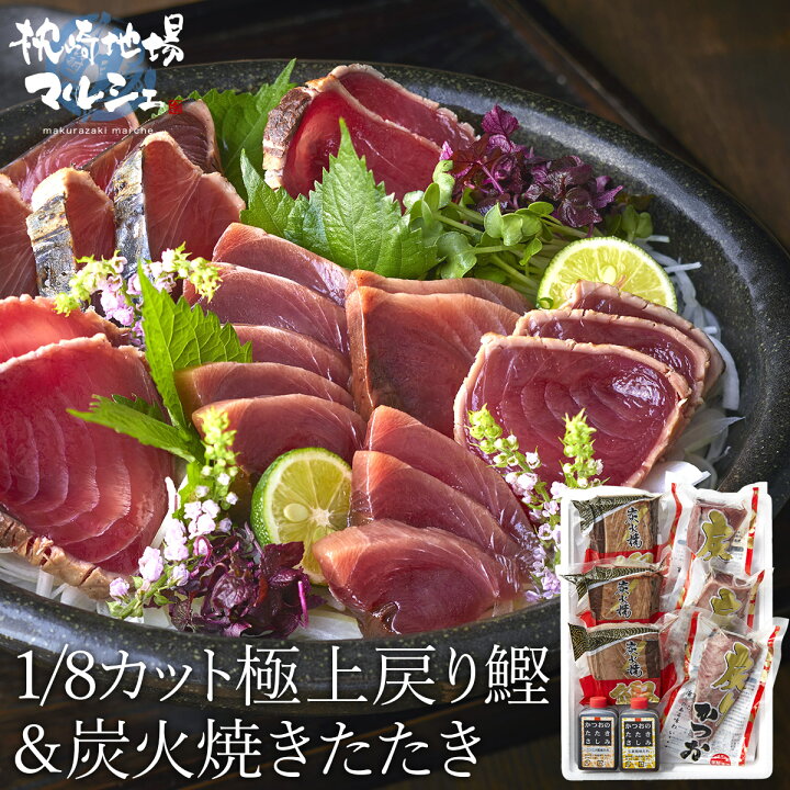 楽天市場 送料無料 かつおのたたき カツオのたたき 1kg 戻りカツオ 枕崎市漁業協同組合 極上戻り鰹 炭火焼たたき セット にんにくタレ しょうがタレ付き 枕崎地場マルシェ