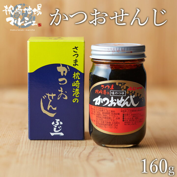 楽天市場 枕崎産 かつお エキス 煮汁 調味料 富士一水産 かつおせんじ 160g 楽天市場店10月日新規オープン 枕崎地場マルシェ