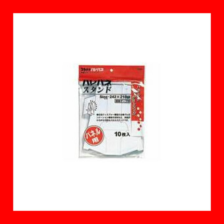 195円 早割クーポン! プラチナ ハレパネスタンド 400-7751 AS-800B 10マイイリ 1袋 195円 早割クーポン! プラチナ ハレパネスタンド 400-7751 AS-800B 10マイイリ 1袋