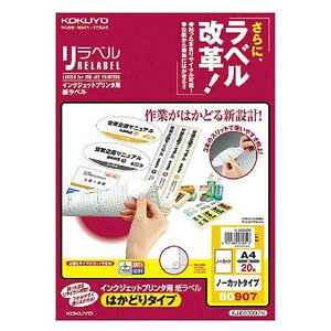 KOKUYO コクヨ インクジェットプリンタ用 紙ラベル〈リラベル〉(はかどりタイプ) KJ-E80907N
