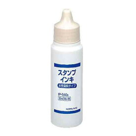 KOKUYO コクヨ スタンプインキ（水性染料タイプ・補充用） IP-540B