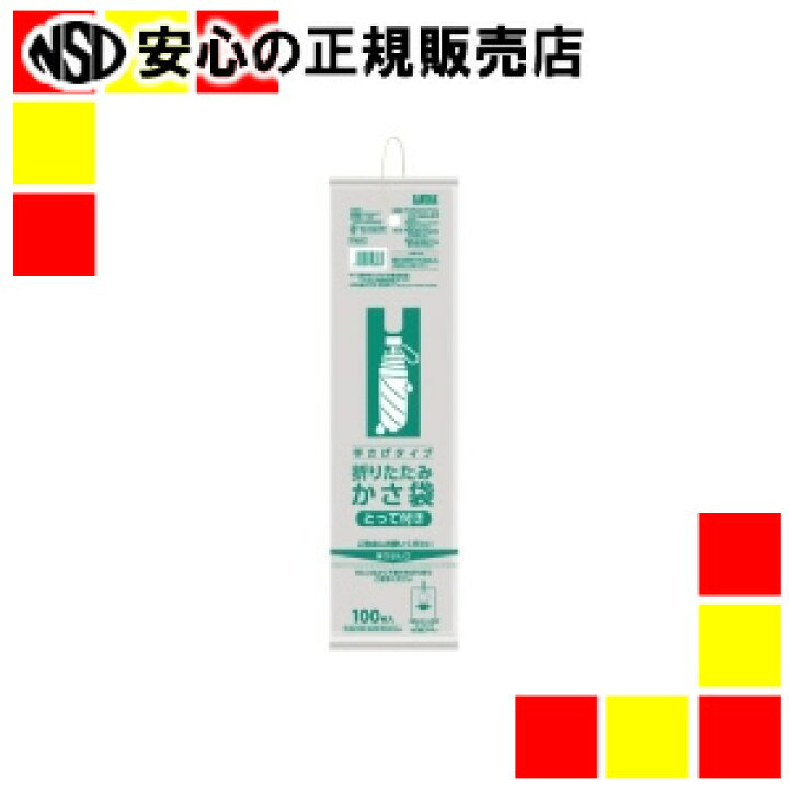 97円 独特な店 日本サニパック とって付き折りたたみ用傘袋 100枚 P99C 97円 独特な店 日本サニパック とって付き折りたたみ用傘袋 100枚 P99C