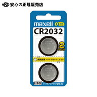 ≪ マクセル株式会社 ≫マクセル リチウムコイン電池CR2032 20個入