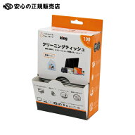 ≪ キング ≫クリーニングティッシュ 100枚 KCTFSL-100