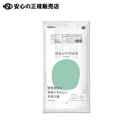 ≪ オルディ ≫asunowaバイオマス25手提袋SS/25号乳白100P