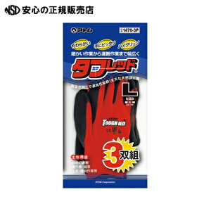 ≪ アトム ≫天然ゴムすべり止め手袋 タフレッド3双組 L
