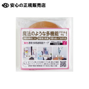 《 Plandoi. 》 強力多用途両面テープ 1mm KT1-25-5