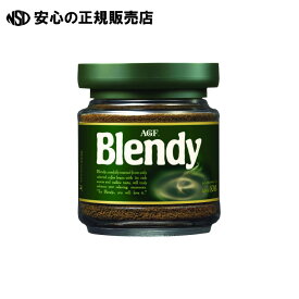 《 味の素AGF 》 ※Blendyインスタントコーヒー瓶80g