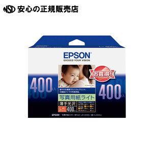 《 エプソン 》 フォト光沢紙 L版 400枚 KL400SLU