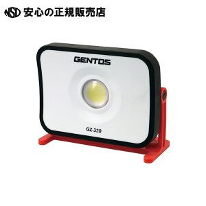 《 ジェントス 》 充電式投光器 ガンツ GZ-320