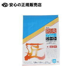 《 萩原工業 》 「匠」防炎ブルーシート#2500 1.8m×2.7m