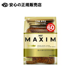 《 味の素AGF 》 ※MAXIMインスタントコーヒー袋120g12袋