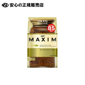 《 味の素AGF 》 ※MAXIMインスタントコーヒー袋 170g12袋