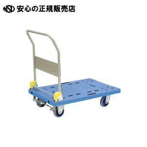 金沢車輌 中型静音樹脂台車（ハンドル折畳式）フットブレーキ付 NP-206GS | タニックスショップ-台車館 金沢車輌 業務用台車 環境静音 小型樹脂台車 ハンドル折りたたみ フットブレーキ付 耐荷重150kg NP-106GS