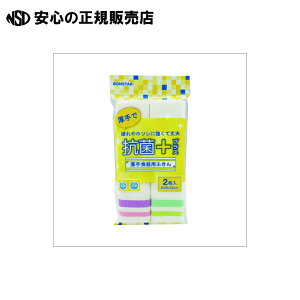 抗菌プラス 厚手食器用ふきん 2枚入 F-983 《 ボンスター 》