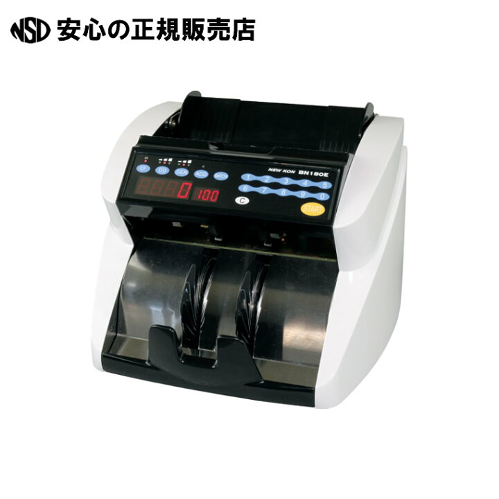 楽天市場】紙幣計数機 BN180E 《 ニューコン工業 》 : 南信堂 楽天市場店