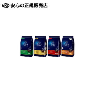 ※ちょっと贅沢な珈琲店1kg 飲み比べ4袋 《 味の素AGF 》