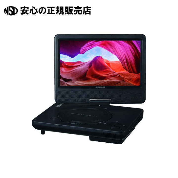 楽天市場】9型ポータブルDVDプレーヤー GH-PDV9R-BK 《 グリーンハウス 