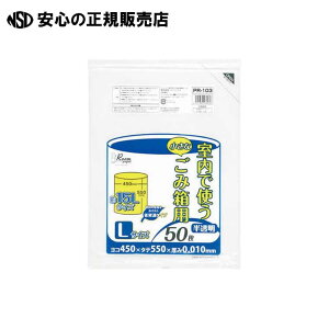 室内小型ペール用 Lサイズ 50枚 PR103 《 ジャパックス 》