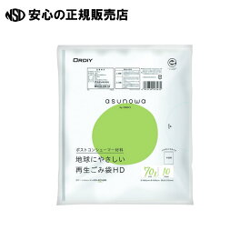 asunowa再生ごみ袋HD70L 半透明 10P　11600502　《 オルディ 》