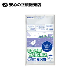 事業所用分別収集袋45L 半透明 10P　10230702　《 オルディ 》