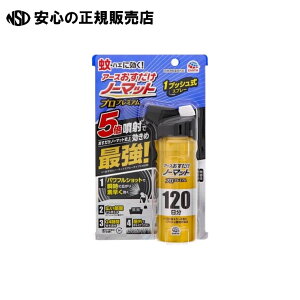おすだけノーマットSPプロプレミアム120日 《 アース製薬 》