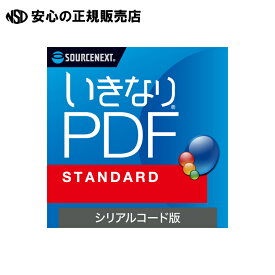 いきなりPDF Ver.13 STANDARD 《ソースネクスト》